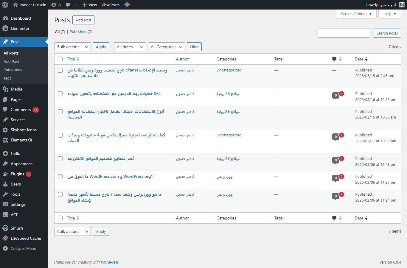 صفحة كل المقالات في ووردبريس